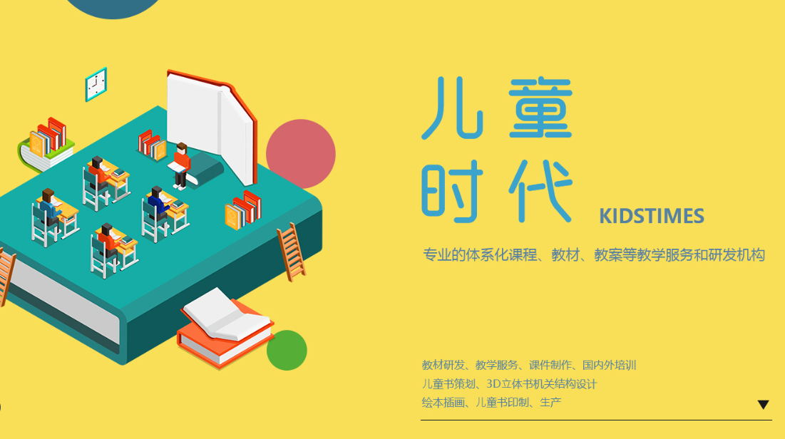 青島兒童時代文化科技有限公司KIDSTIMES
