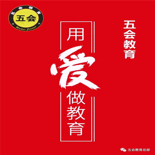 五會(huì)素質(zhì)教育總部2021年國(guó)慶節(jié)師訓(xùn)會(huì)報(bào)名通知